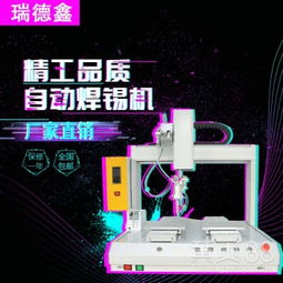 瑞德鑫自動(dòng)化排線自動(dòng)焊錫機(jī)3311 無鉛焊錫技術(shù)的高效解決方案